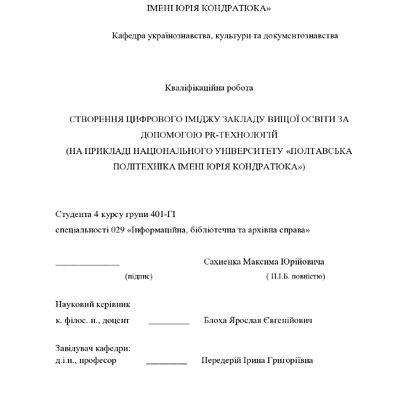 Сахненко_бакалаврська робота