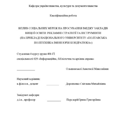 ОльшанськаДиплом