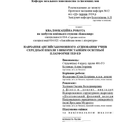 10.Бакалаврська робота - Колінько А.І_