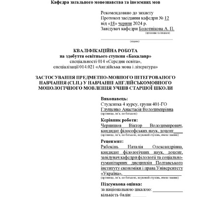 12.Бакалаврська робота - Глущенко А.В_