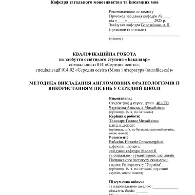 Чернікова А.М.