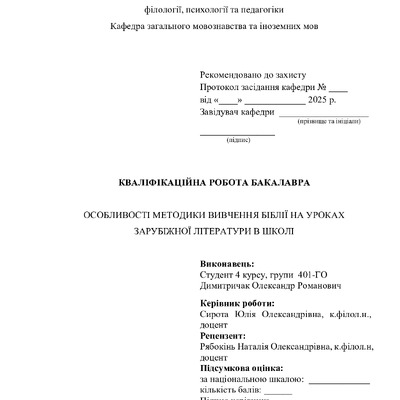 Димитричак О.Р.