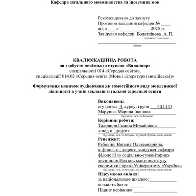 Марушка М.І.