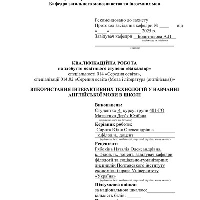 Матвієнко Д.Ю.
