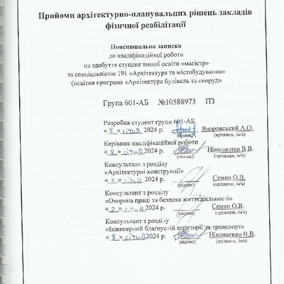 Пояснювальна записка Яворовський А.О_