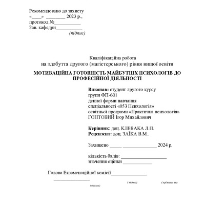 Гонтовий_Магістерська