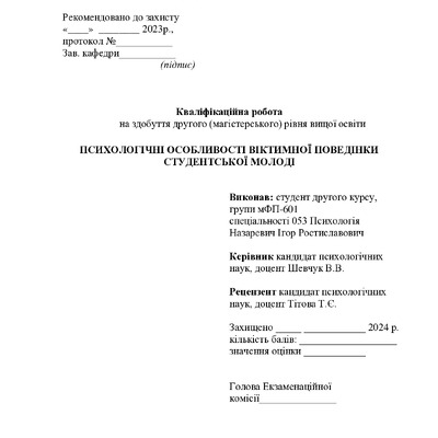 Назаревич_Магістерська