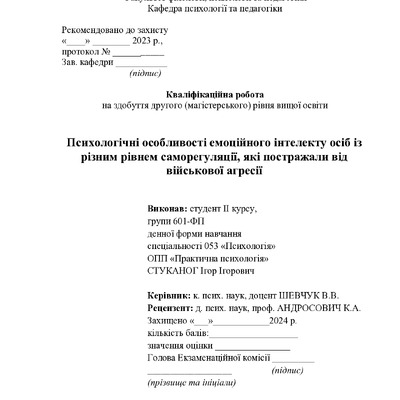 Магістерська_СТУКАНОГ.24.01