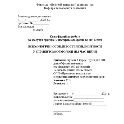 Леонов_Магістерська