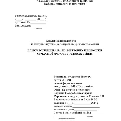 1. МР Карпець Тамари. 601 ФП, 2024 (1)