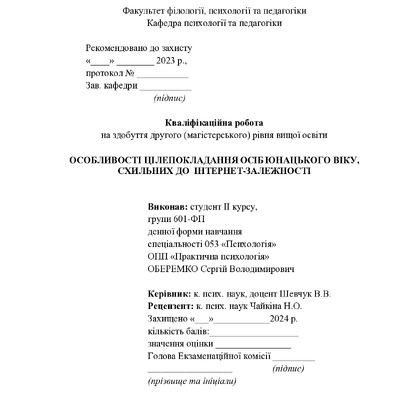 Оберемко__Магістерська