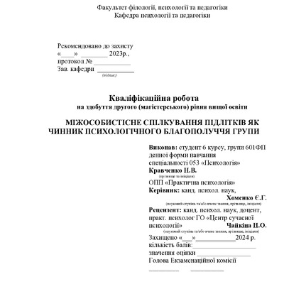 Кравченко_Магістерська