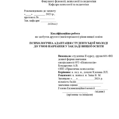 2. Бондаренко Анна_МР, 2024 (1)