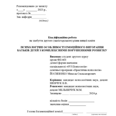 ЙОСИПЕНКО. МагІстерська