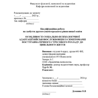 Занора магістерська