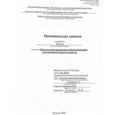 601-ММв Семенюта І.Г