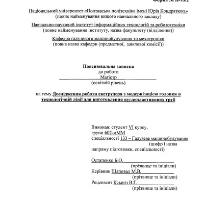 Остапенко 602-мММ