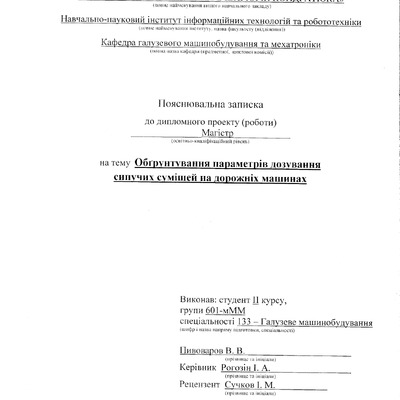 Пивоваров В.В. 601-мММ
