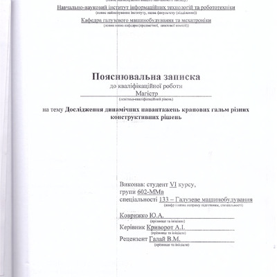 602-ММв Коврижко Ю.А