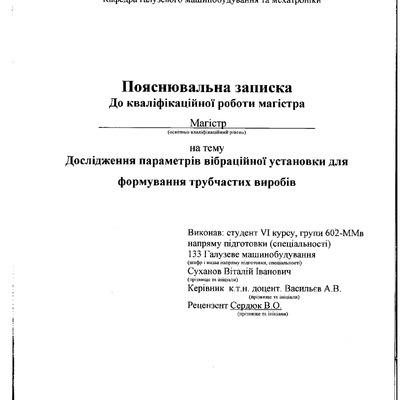 602ММв Суханов В.І.