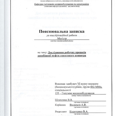 602-ММв Шевченко В.В