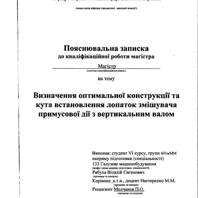 Рябуха В.Є. 601-мММ