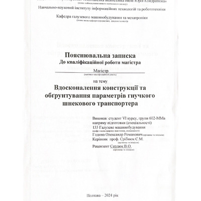 602-ММв Година О.Р.