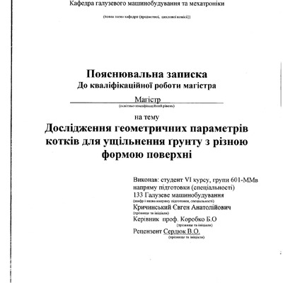 601-ММв Кричинський Є