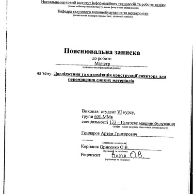 Гончаров А 601ММв