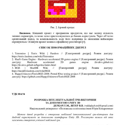 Сборник XXIII конференции 2023-Деркач_Вітер