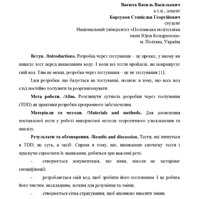 Васюта_Барсуков