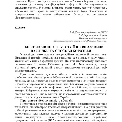 75 том 1 Данилко_Деркач