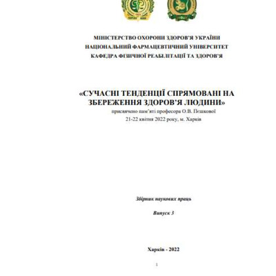 Капитон_Фасахова_тези2022+