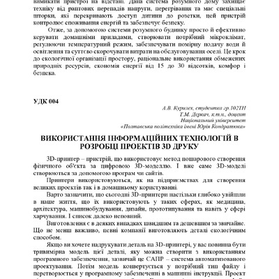 74 конф Курилех_Деркач