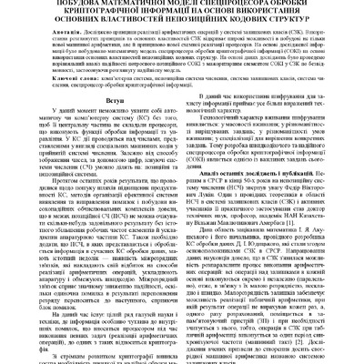 Итог_СУНЗ_2021_4_66-83-86