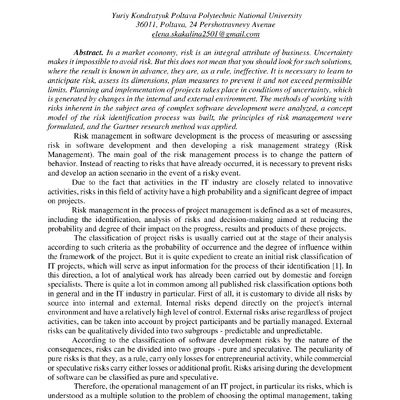 2_СКАКАЛІНА_НУПП_ТЕЗИ