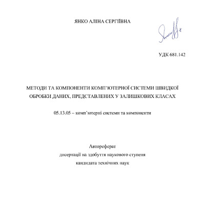 Автореферат Янко