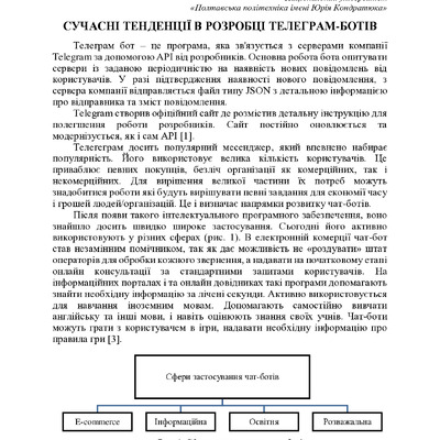 74-та конф Т.1-368-370