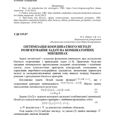 74-та конф Т.1-370-372