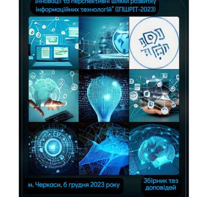 Збірник тез 2 конф ІПШРІТ_2023_Z