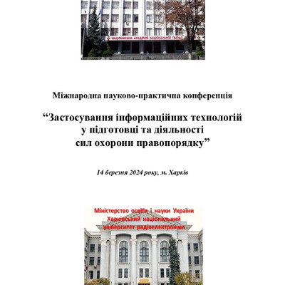 !!!Збірка_тез_МНПК_14_03_2024_НАНГУ