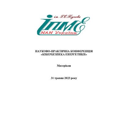 Матеріали 62 стр КБЕ 2023