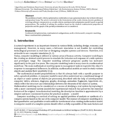 Двірна_paper16