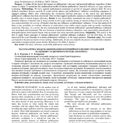 Фурсова_Кочережко_2016