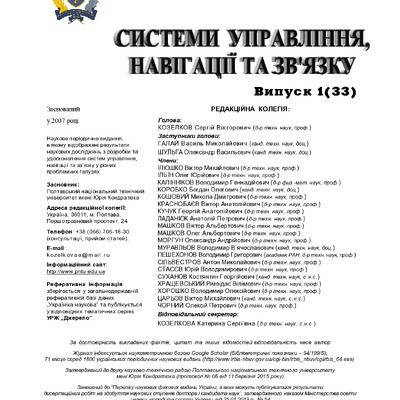 СУНЗ-2015-1(33) вырезка