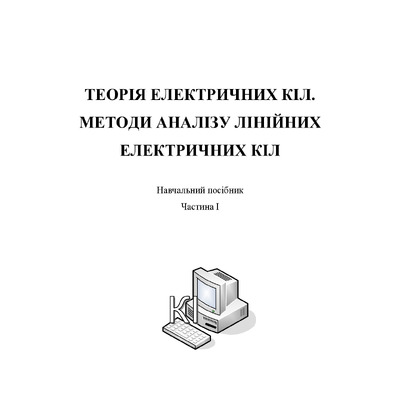 Метод_анализа(навчальний посібник)