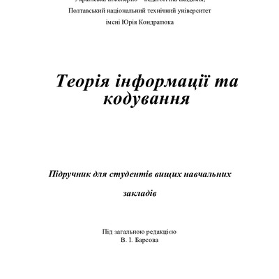 ТІНК_підручник_new