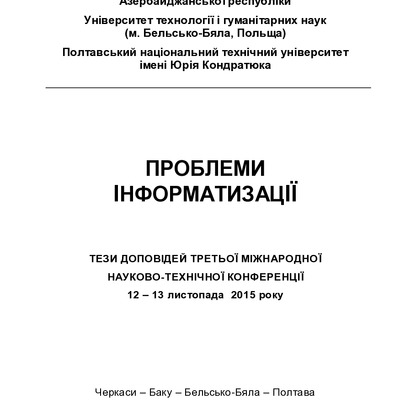 ПI_2015_листопад 02