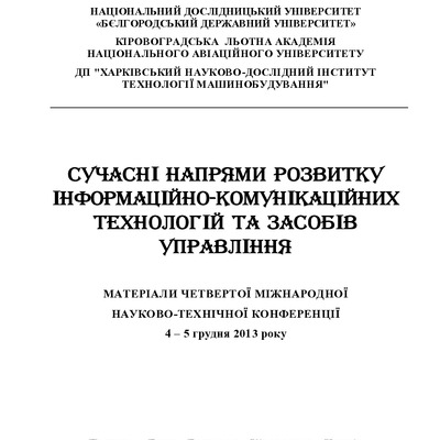 Сборник_4МНТК_2014_01