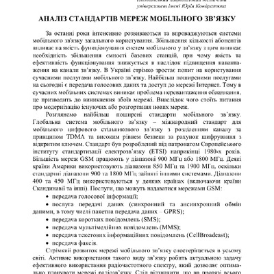 Тези 68. Т. 3 Сокол